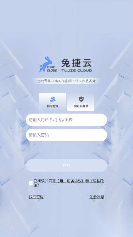 兔捷云app官方版图3
