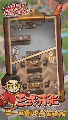 开张！我的剧本馆图2