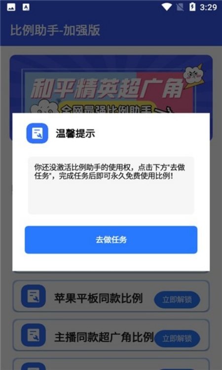 比例爆改器中文版图1