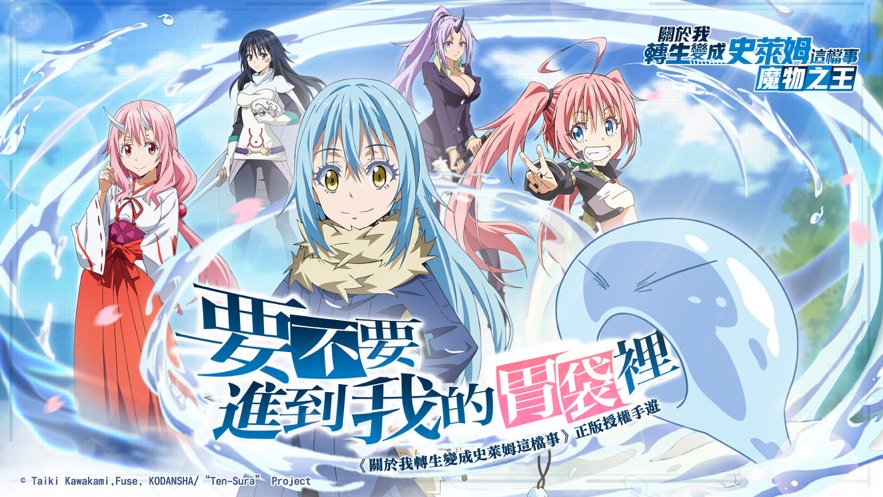 关于我转生变成史莱姆这档事魔物之王手游官方版  v1.16.0图3