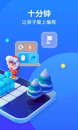 腾讯扣叮编程第一课安卓版图2