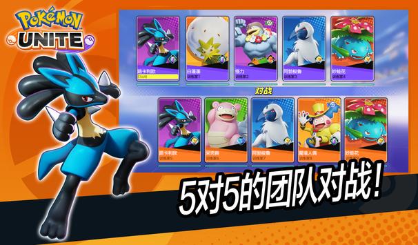 宝可梦大集结正版下载手机2022  v1.3.1.2图2