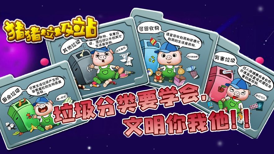 猪猪分拣员手机版图3