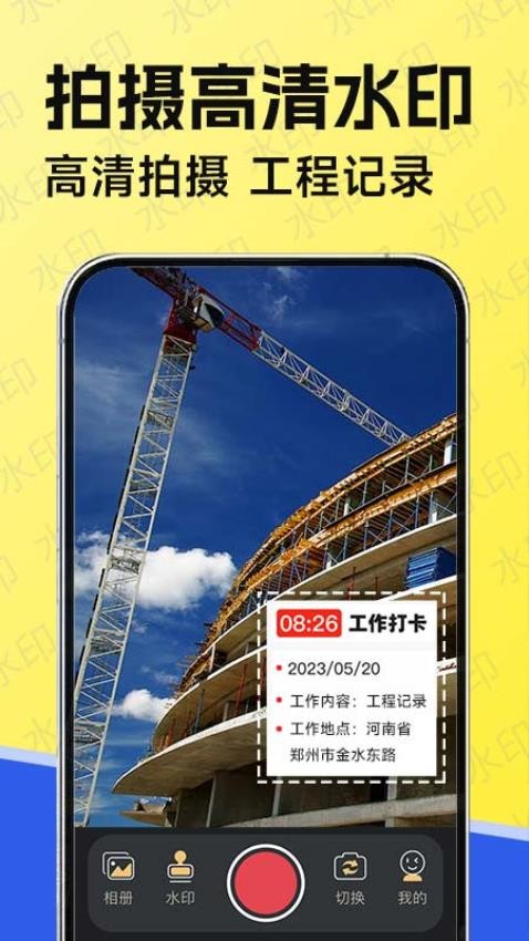 水印相机拍照相机图4