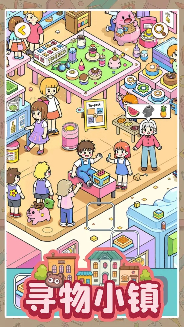 寻物小镇图5