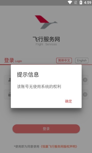 飞行服务网app图2