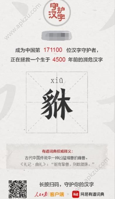 汉字守护者app图3