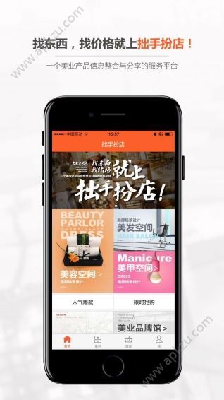 拙手扮店app手机版下载 v3.1图1