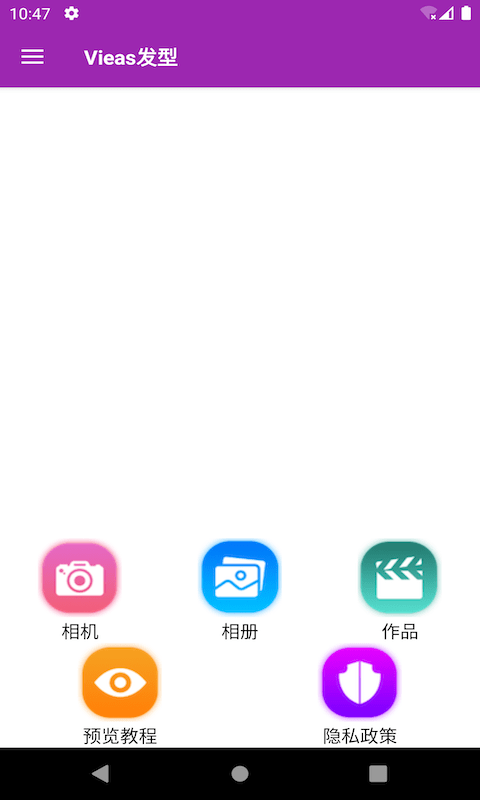 Vieas发型软件图2