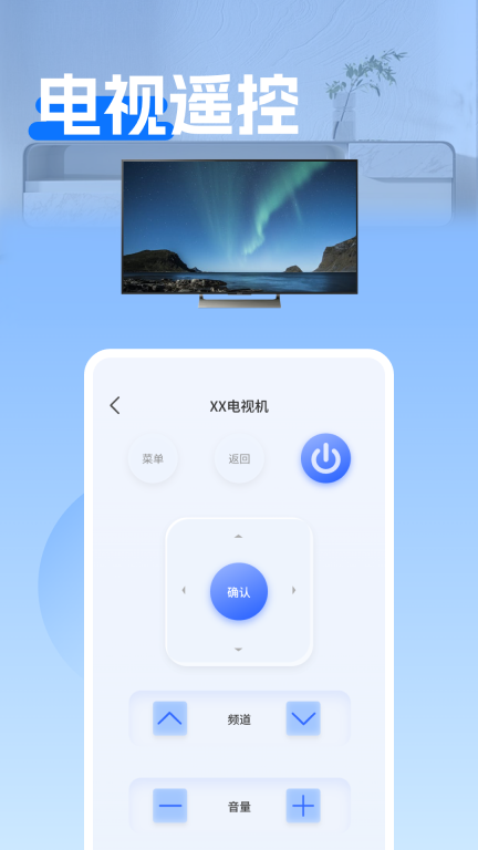 免费万能遥控器安卓版图2