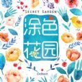 涂色花园金币安卓版下载  v1.01
