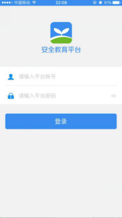 2021中山市中小学生安全教育平台作业登录官方网址  v1.8.7图3