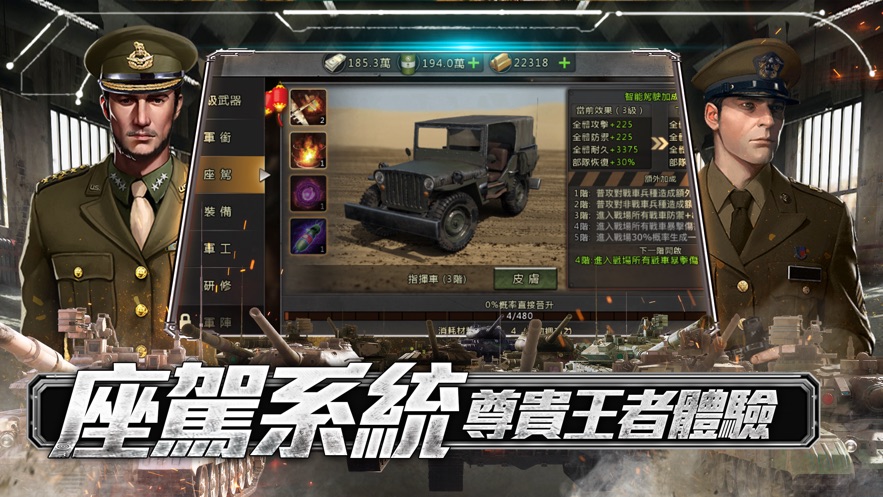 王牌指挥官台服图1