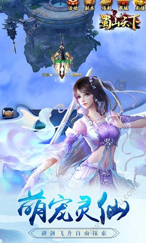 蜀山天下手游变态bt版  v3.2.1.0图5