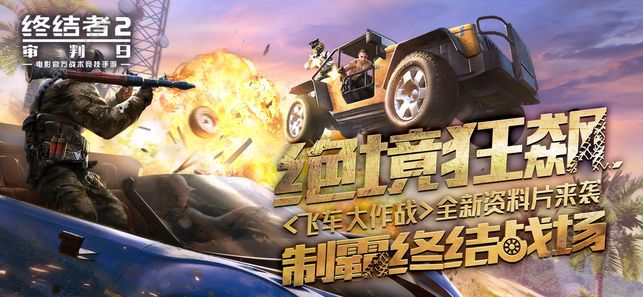 终结者2绝境狂飙版图3