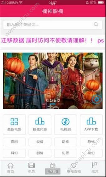 楠神影视app图3