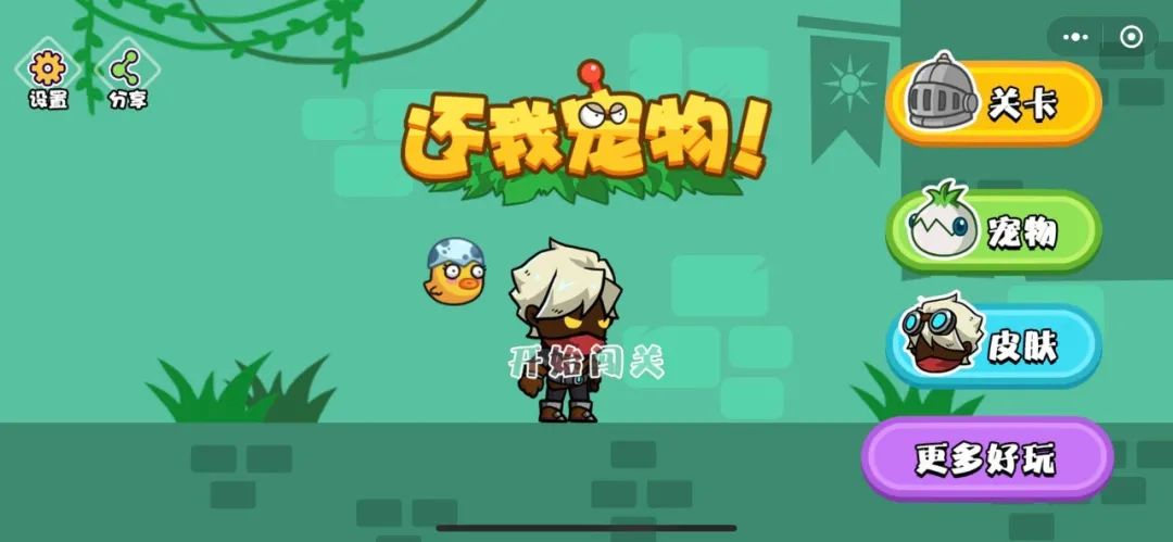 还我宠物游戏图1