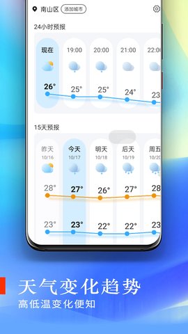 川流天气预报app官方版图片1
