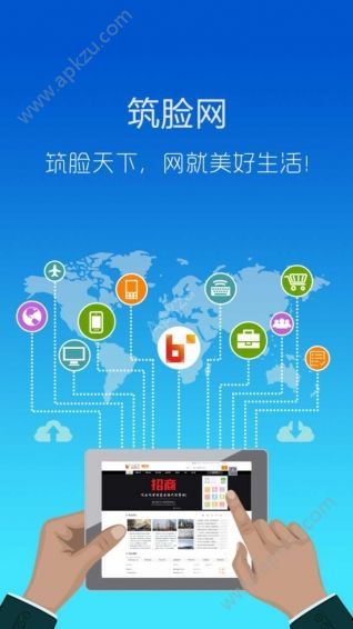 筑脸网官方app手机版下载  v2.0.6图1