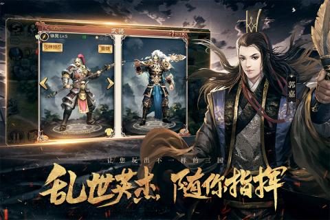 全民三国战纪图1