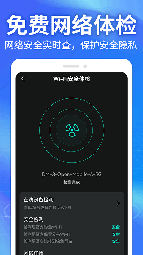 WiFi钥匙万能神器图4