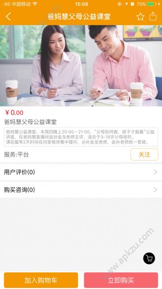 爸妈慧官方版手机app下载 v1.2.1图4