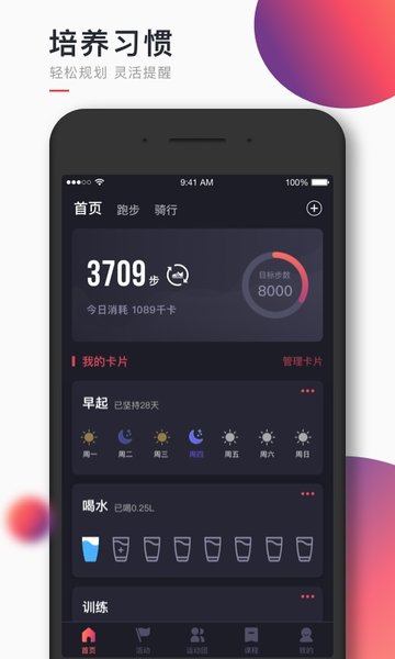 趣动WillGo(健身)官方版下载图片1