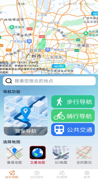 风驰畅行导航图2