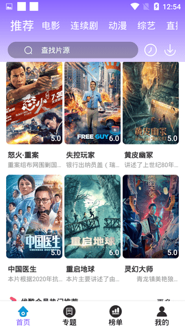 晚安影视最新版图3