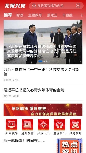 北极兴安中文版图1