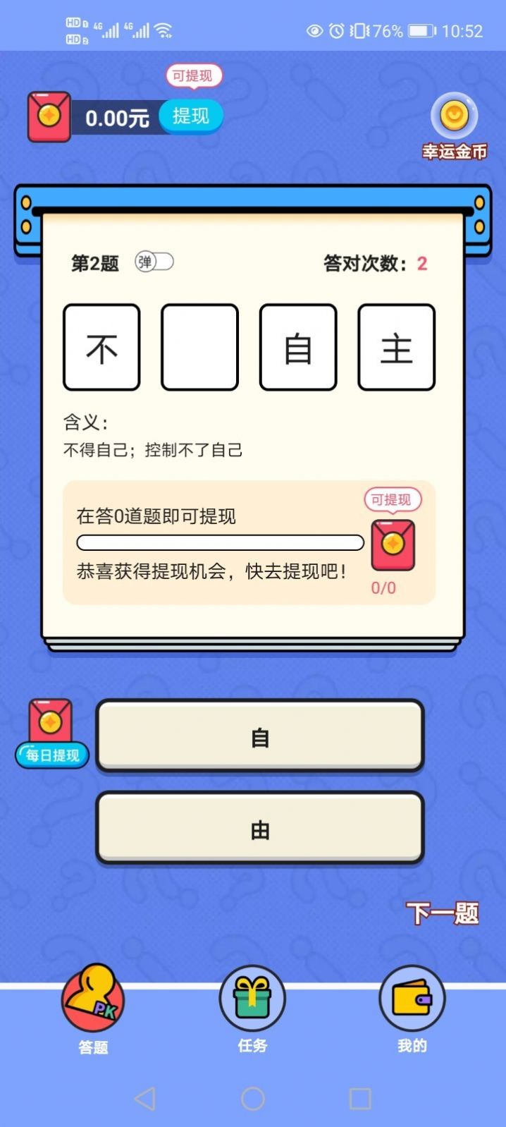 淘奖猜成语红包版图4