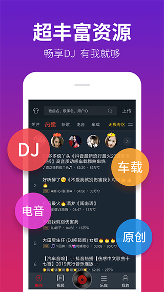 DJ多多极速版图4