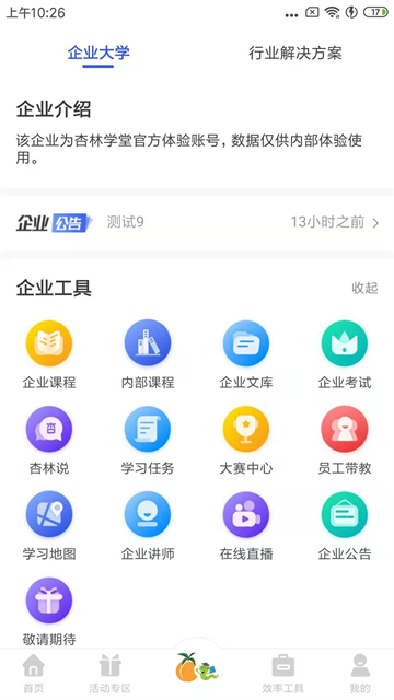 杏林学堂Pro图3