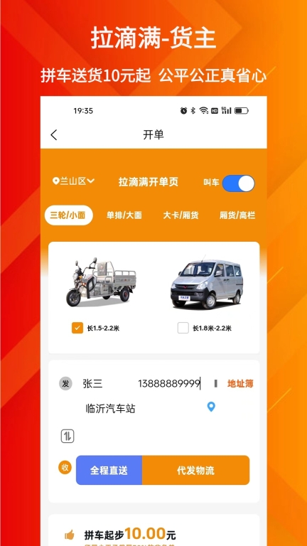 拉滴满货主物流服务 图3