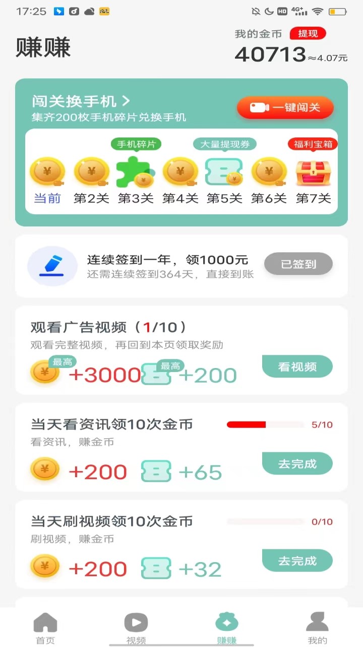 走路存钱罐app正式版下载  v1.0.1图1