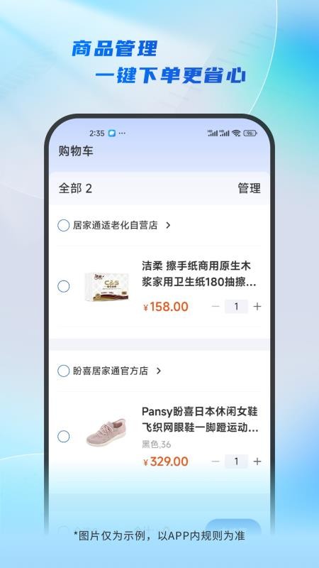 居家通免费版图2