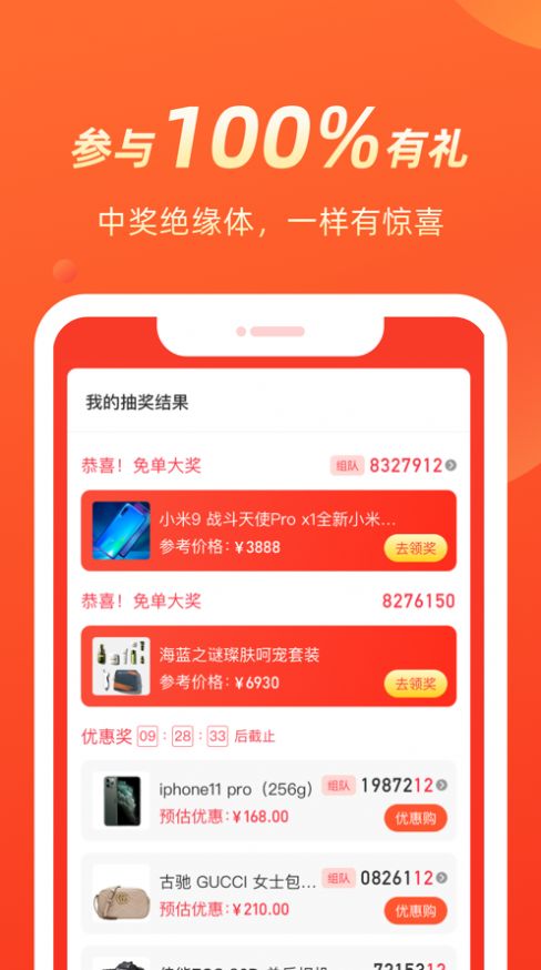 几羊app免费抽奖下载  v4.0.0.47图3