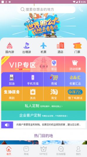 乐享旅途app手机版免费下载 v3.0.4图3