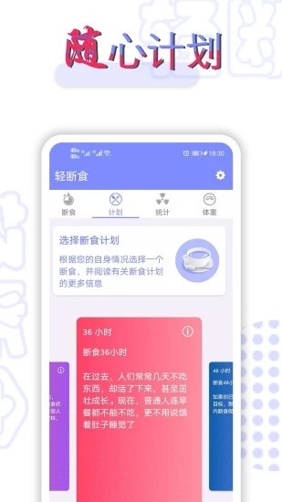 一瓜轻断食app手机版下载  v1.0.0图3