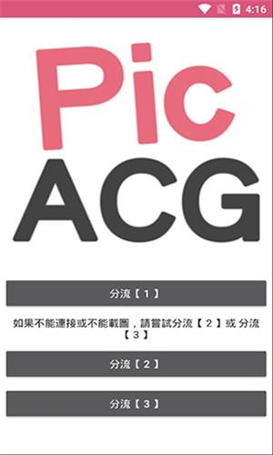 PicACG官网版图2