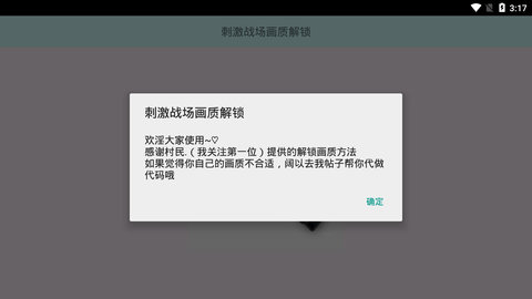 和平精英随枫画质助手app官方手机版  v1.13.12图1