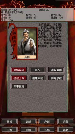 幻想之登极为皇完整安卓版  v1.0图5