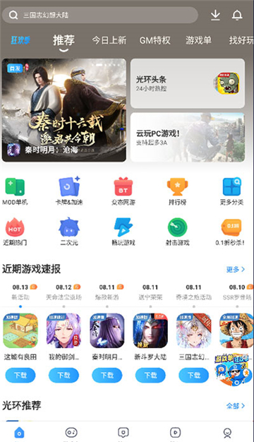 光环游戏助手图5
