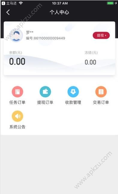天天还app图1