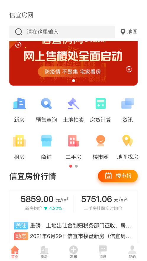 信宜房网APP图3