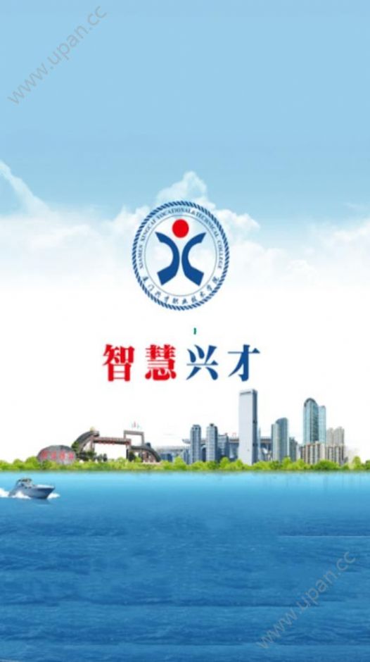 智慧兴才官网手机登录入口  v1.0.6图2