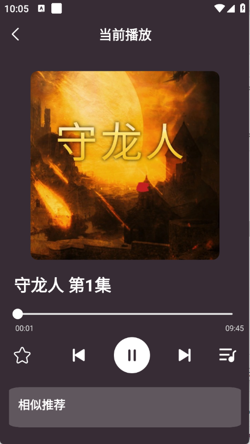 悟空有声小说图3
