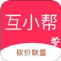 互小帮砍价助力App