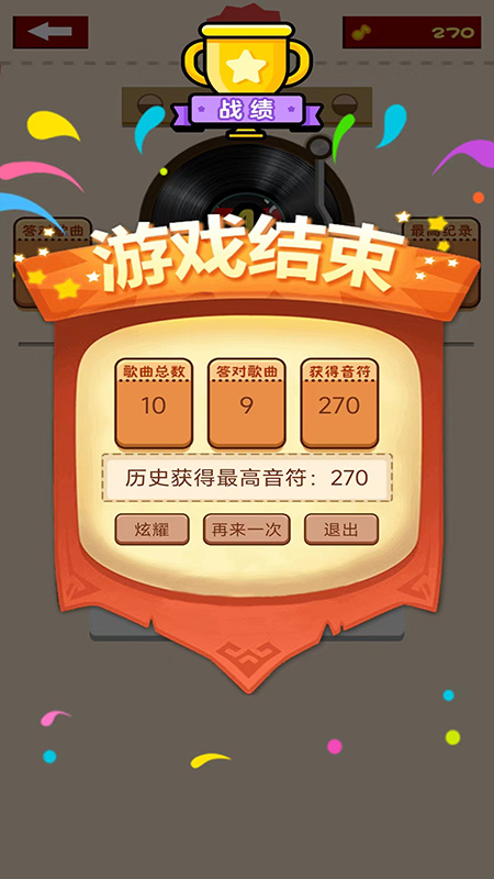 全民趣猜歌游戏最新版图片1