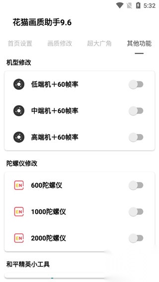 花猫画质助手240帧图7